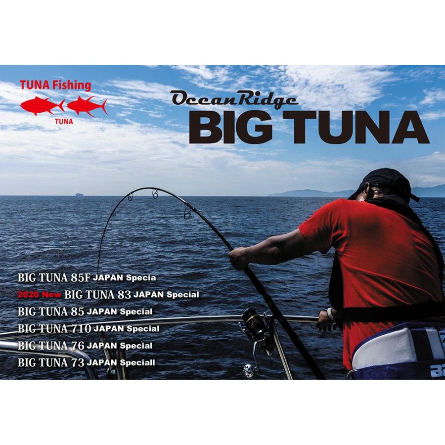 アウトドア・釣り・旅行用品BIGTUNA73 JAPANSpecialカスタム　ビッグツナ73