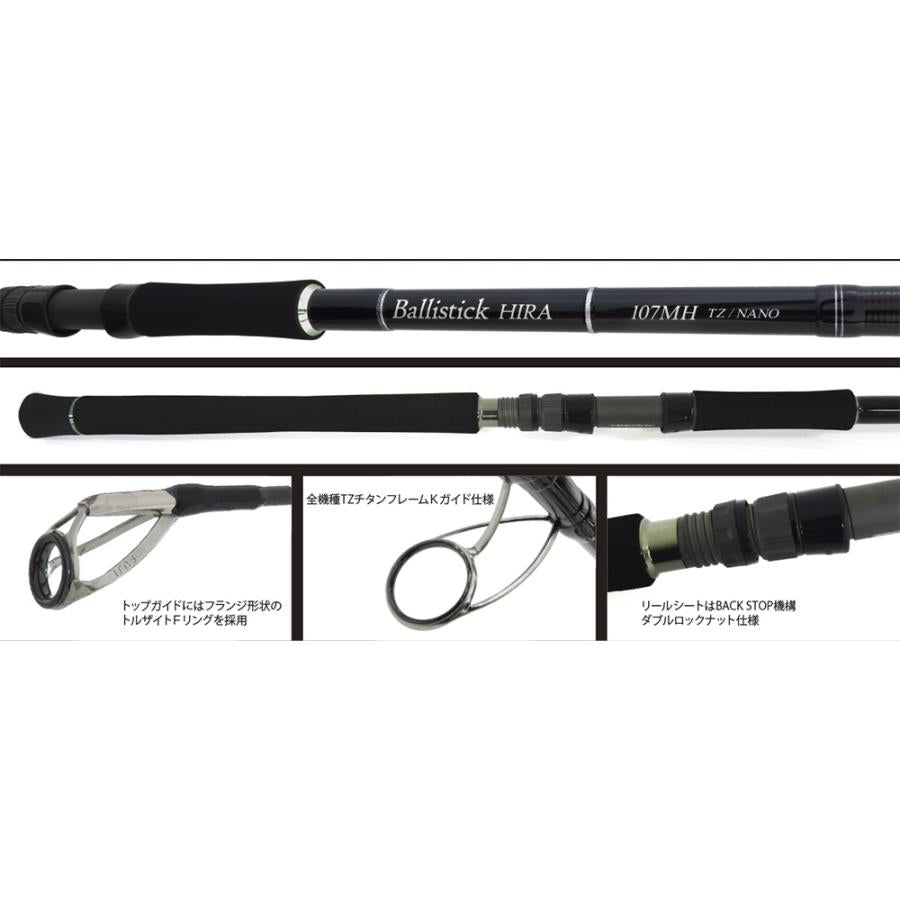 Ballistick HIRA 11MH TZ/NANO ヒラスズキ シーバス 青物 ヤマガブランクス