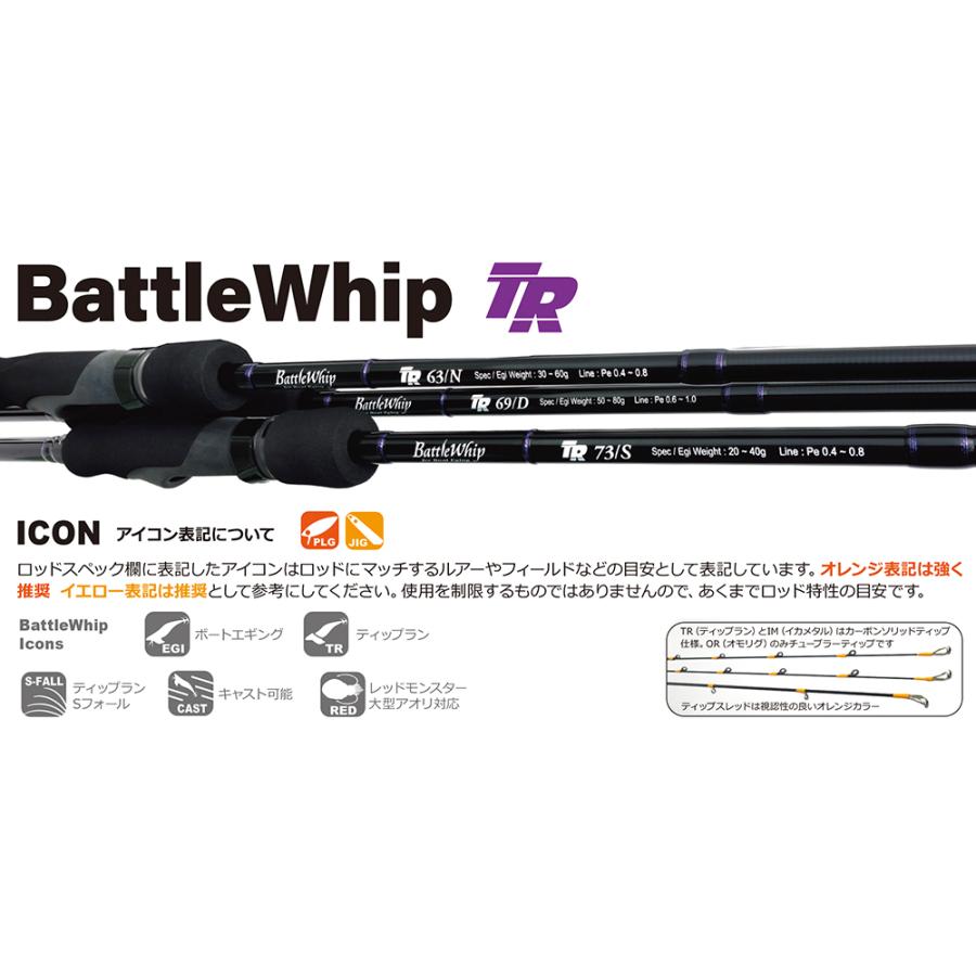 YAMAGA Blanks BattleWhip TR 63/N Type-N / No Look ボートエギングロッド / ヤマガブランクス 『ロッドベルト・ステッカー付』