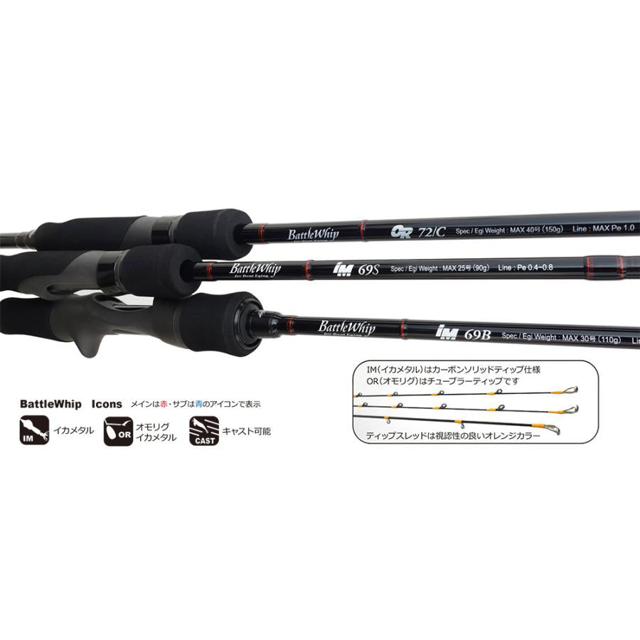 YAMAGA Blanks ヤマガブランクス Battle Whip IM69B バトルウィップ イカメタル イカ