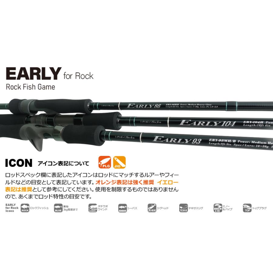 YAMAGA Blanks ヤマガブランクス EARLY 86MH for Rock アーリー ロック 根魚 ロッドベルト&ステッカー付