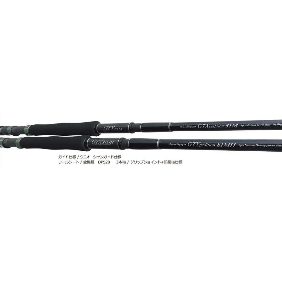 RippleFisher GTX pedition 81MH / リップルフィッシャー / ボート キャスティング オフショアロッド/ ブリ ヒラマサ キハダマグロ クロマグロ