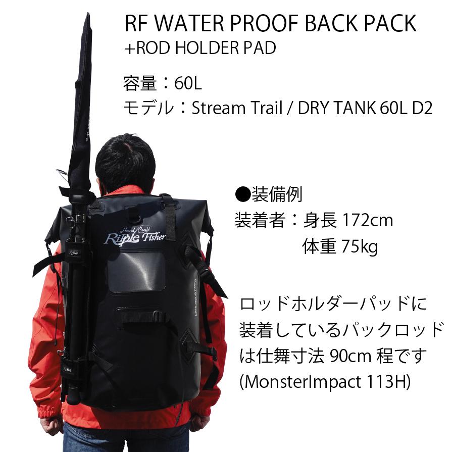 RippleFisher RFウォータープルーフ バックパック リップルフィッシャー リップル 60L ストリームトレイル