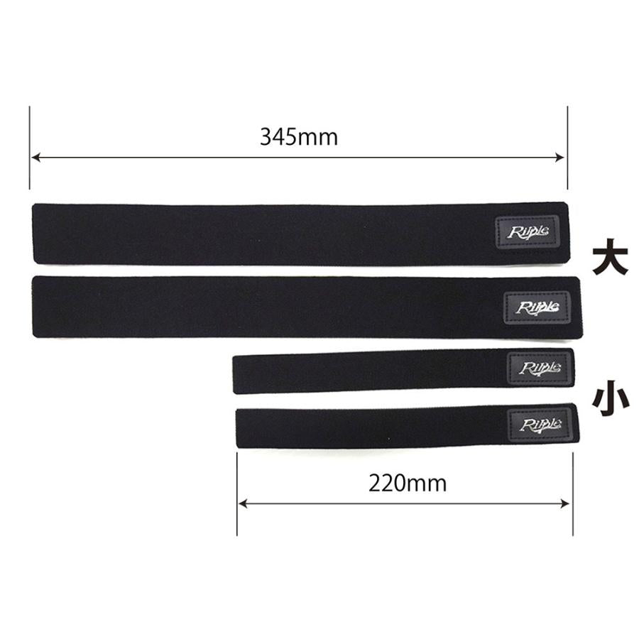 リップルフィッシャーロッドベルト / ロッドプロテクター 大
